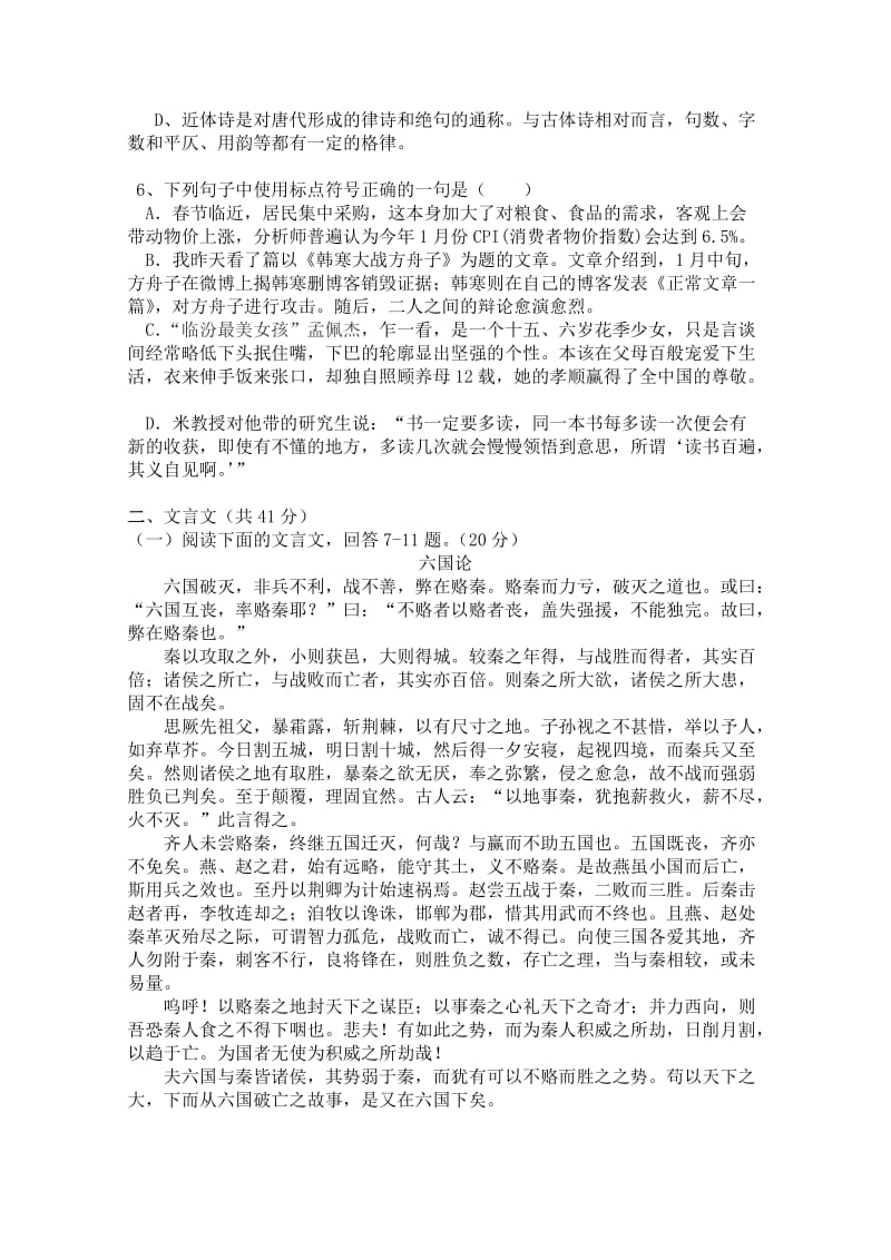 2019-2020年高二下学期期中考试（语文）.doc_第2页