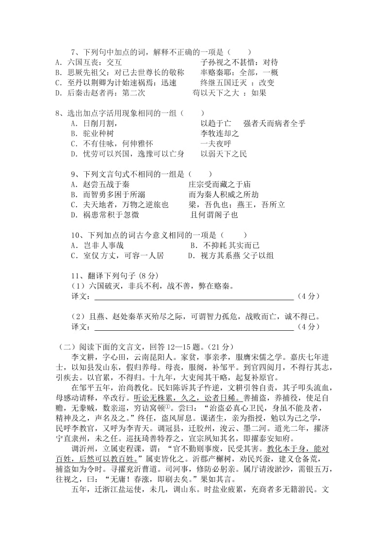 2019-2020年高二下学期期中考试（语文）.doc_第3页