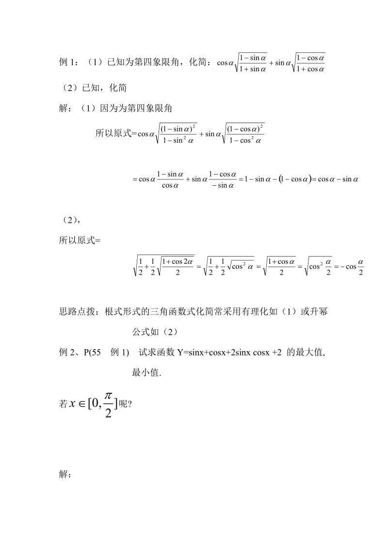 2019-2020年高考数学两角和与差二倍角公式3.doc_第2页