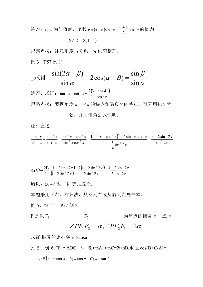 2019-2020年高考数学两角和与差二倍角公式3.doc_第3页