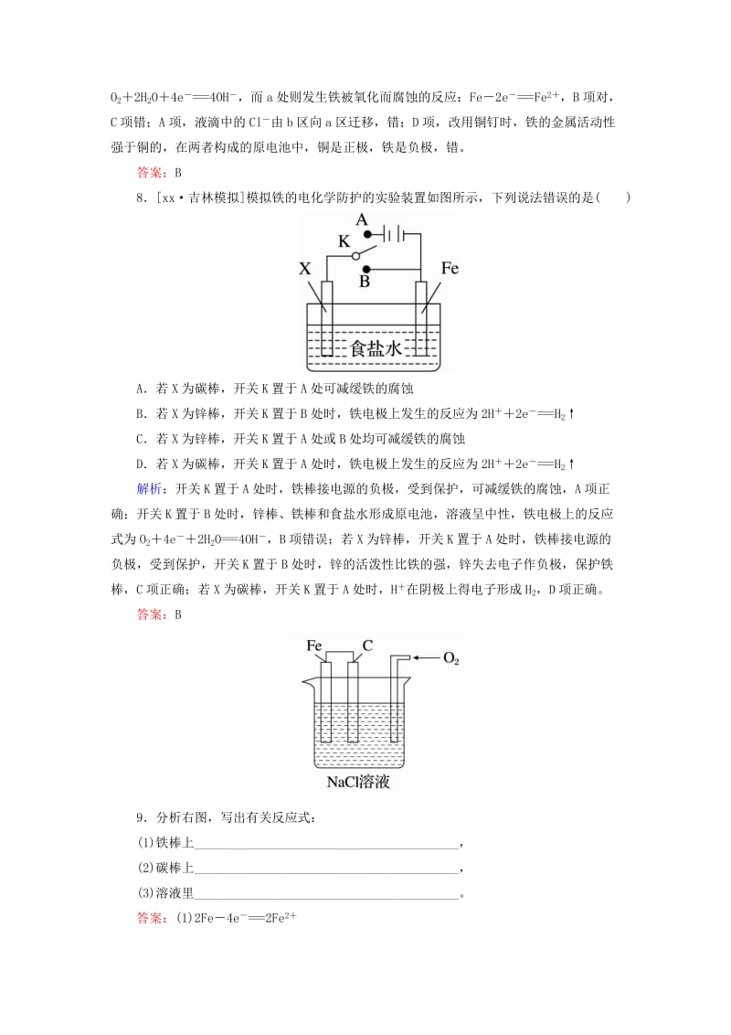 2019-2020年高中化学第四章电化学基础4.4金属的电化学腐蚀与防护b测试新人教版.doc_第3页