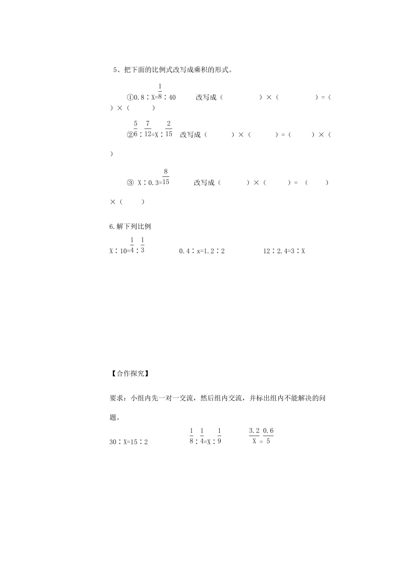 2019年六年级数学下册 4 比例 1 比例的意义和基本性质（解比例）导学案 新人教版.doc_第2页