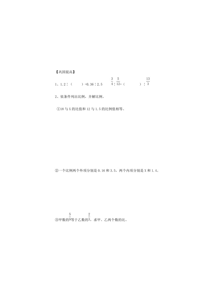 2019年六年级数学下册 4 比例 1 比例的意义和基本性质（解比例）导学案 新人教版.doc_第3页