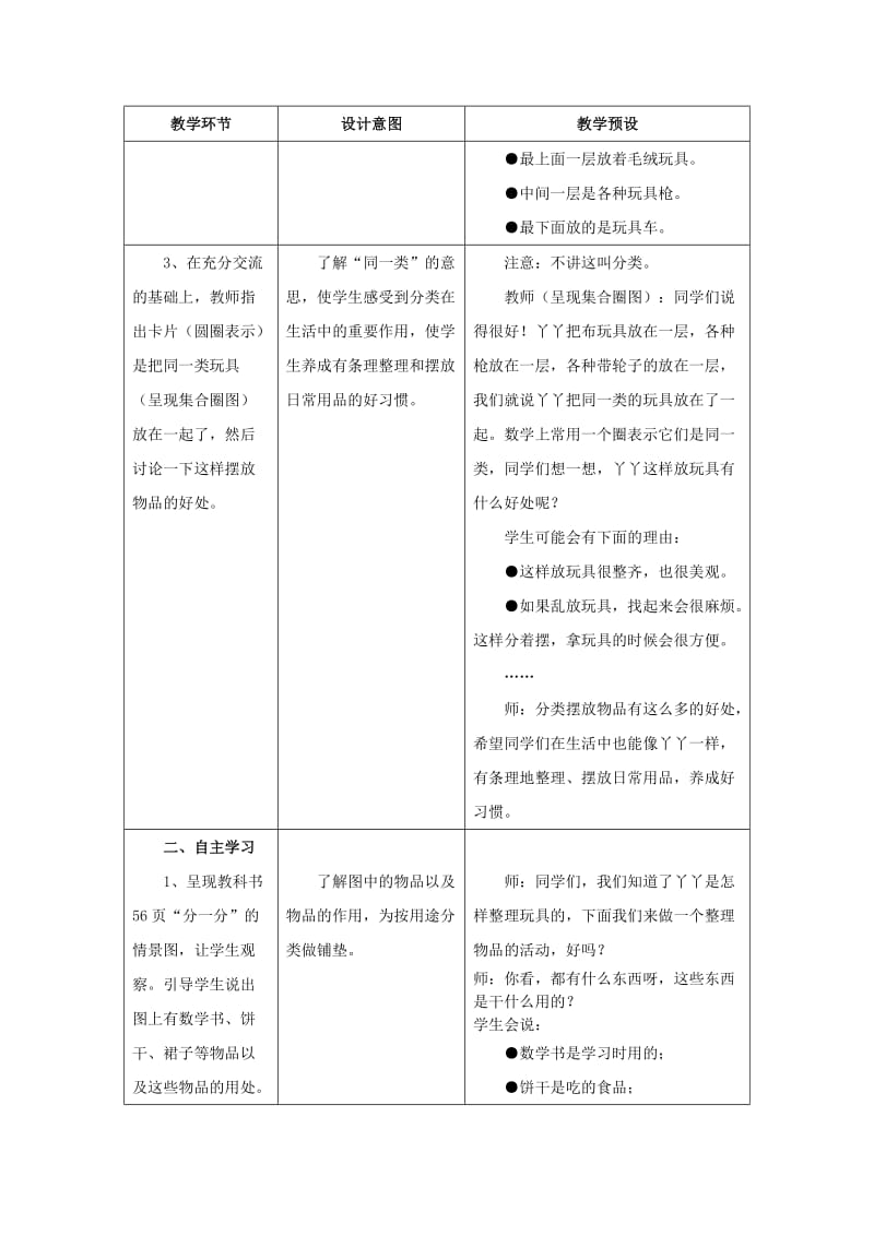 2019一年级数学上册 第6单元《分类》（第1课时）教案 （新版）冀教版.doc_第2页