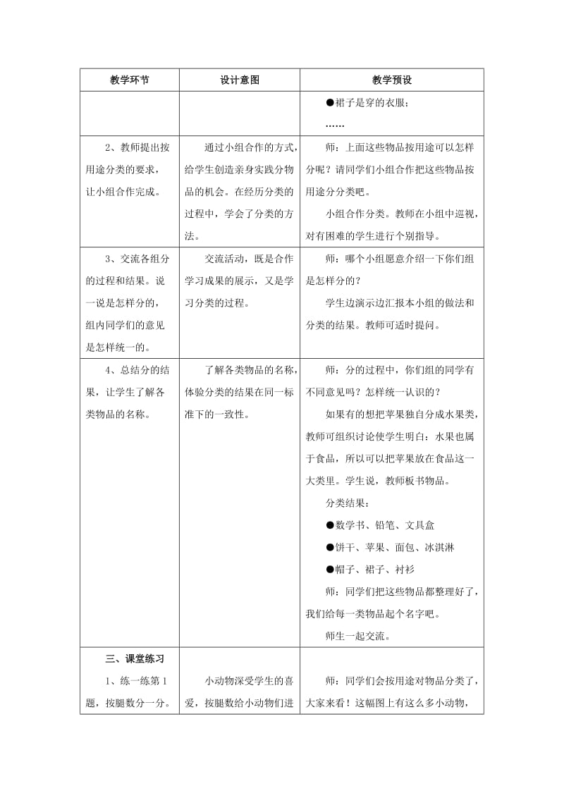 2019一年级数学上册 第6单元《分类》（第1课时）教案 （新版）冀教版.doc_第3页