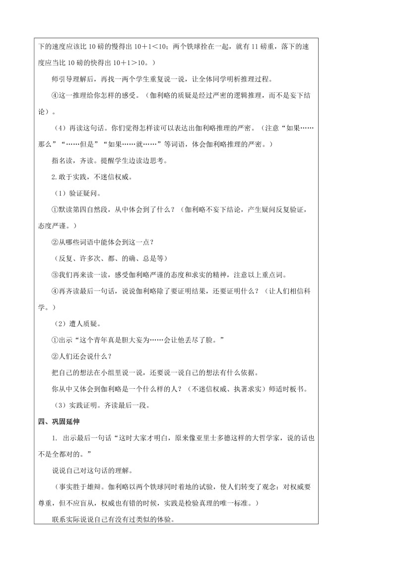 四年级语文下册25两个铁球同时着地教案新人教版.doc_第3页