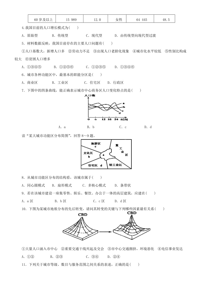 2019-2020年高二暑假作业过关考试地理试题.doc_第2页