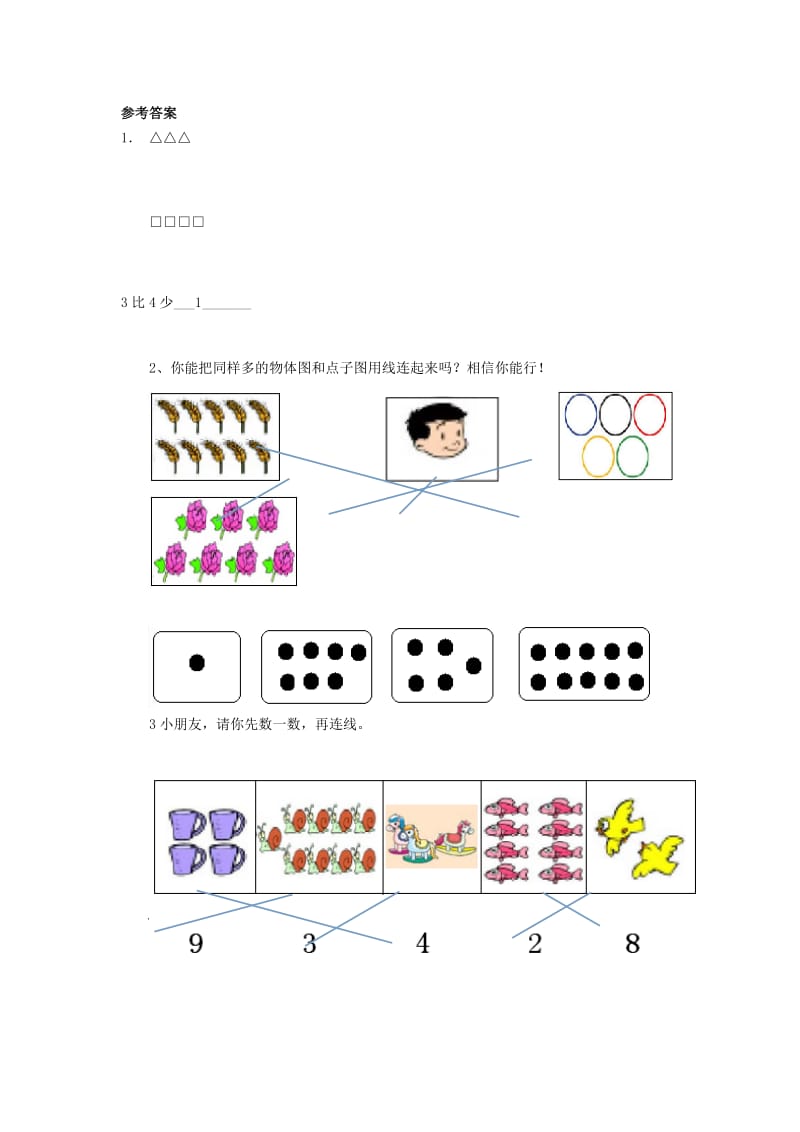 一年级数学上册第3单元1-5的认识和加减法比大小综合练习新人教版.doc_第2页