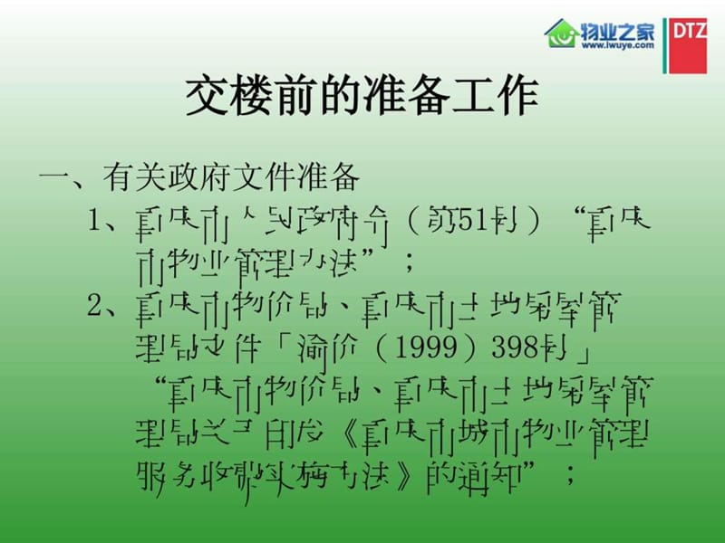 物业公司交楼培训.ppt_第2页