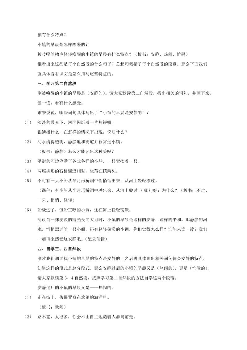 2019年秋三年级语文上册《小镇的早晨》教案 北师大版.doc_第2页