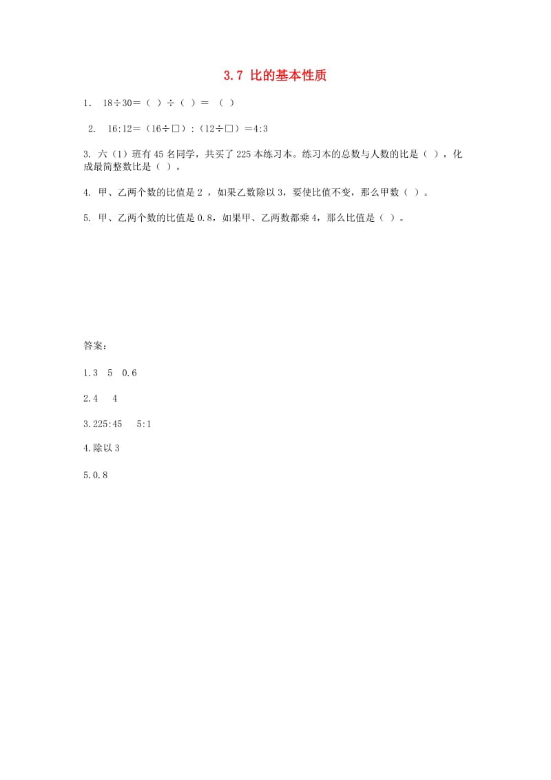 六年级数学上册 3.7 比的基本性质同步练习 苏教版.doc_第1页