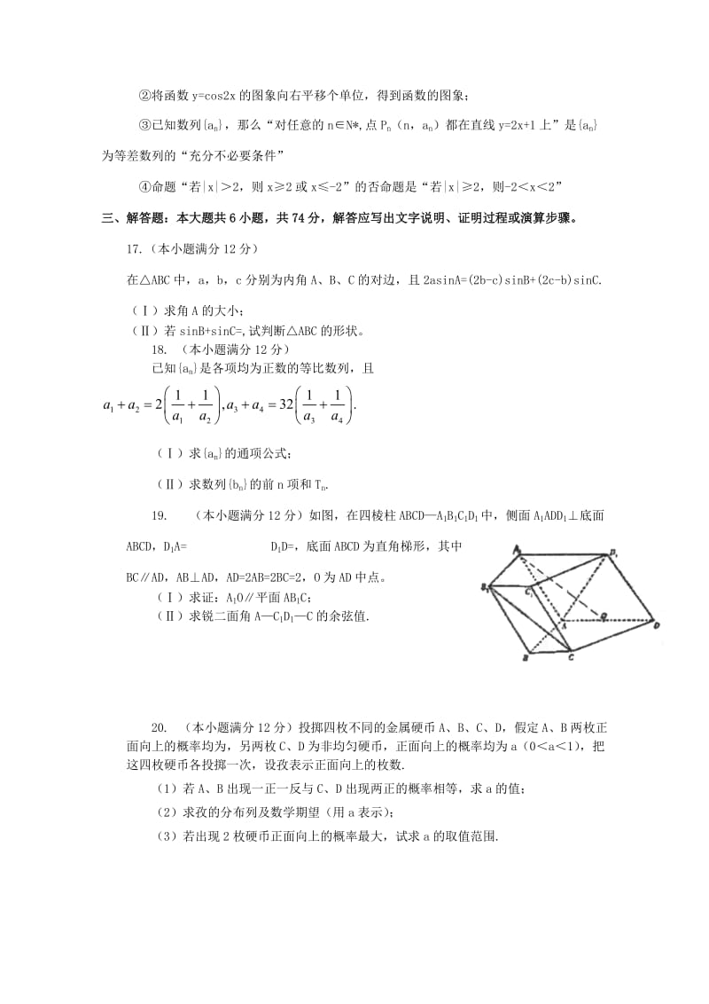 2019-2020年高三二轮复习模拟考试（数学理）.doc_第3页