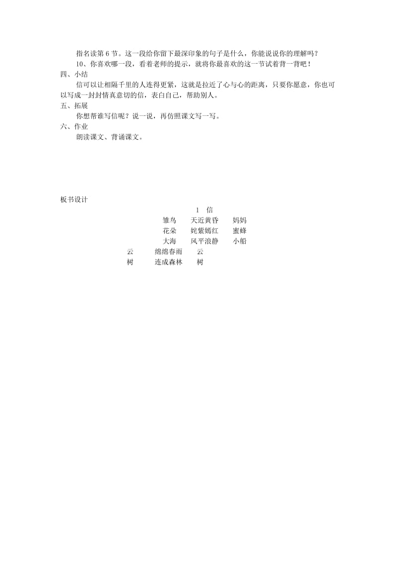 2019三年级语文上册 第一单元 1《信》教案 鄂教版.doc_第2页