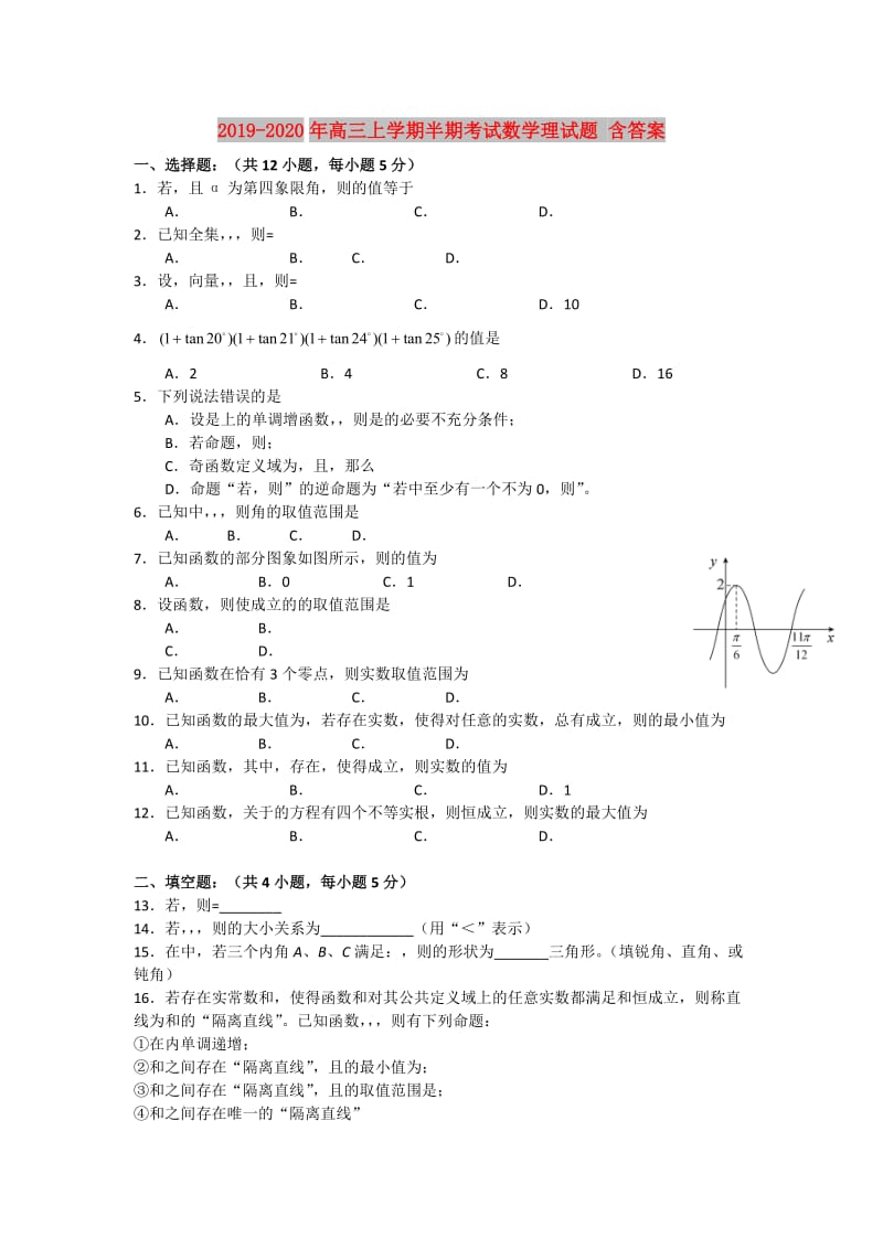 2019-2020年高三上学期半期考试数学理试题 含答案.doc_第1页