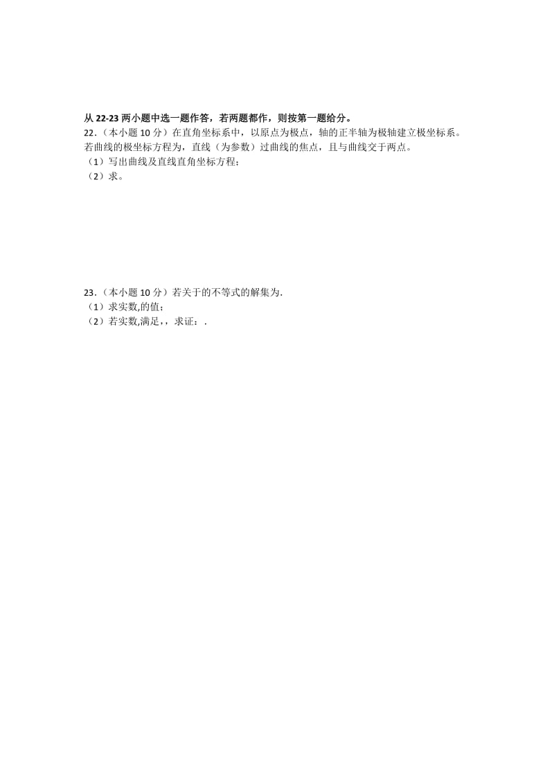 2019-2020年高三上学期半期考试数学理试题 含答案.doc_第3页