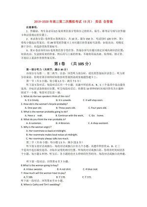 2019-2020年高三第二次模擬考試（6月） 英語(yǔ) 含答案.doc