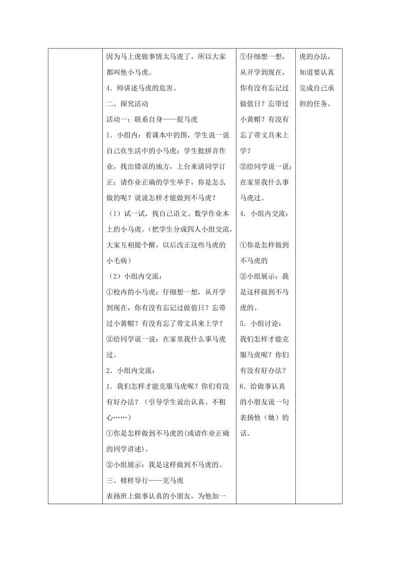 一年级道德与法治下册 第一单元 我的好习惯 第4课 不做“小马虎”教学设计 新人教版.doc_第2页