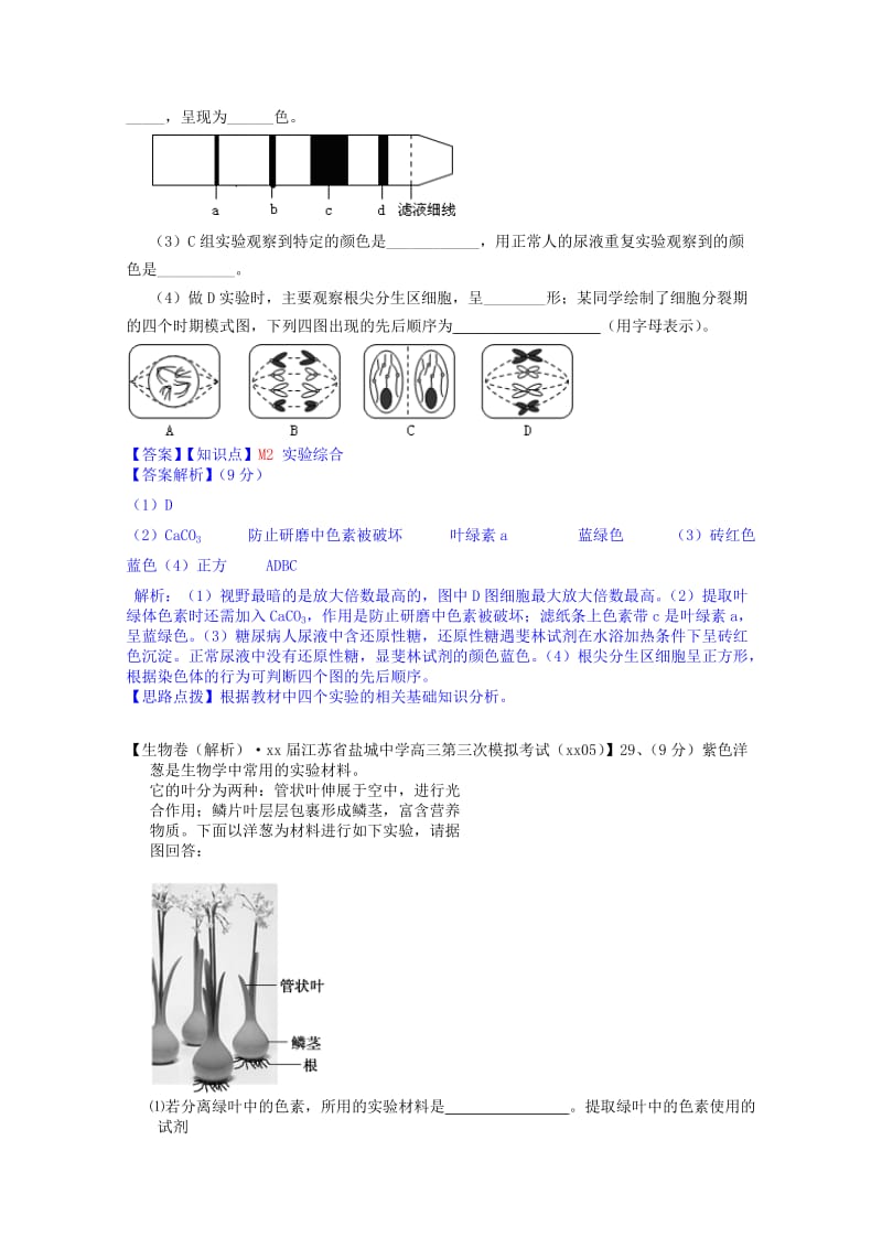 2019年高考生物试题汇编（10月 上）M单元 实验（含解析）.doc_第2页