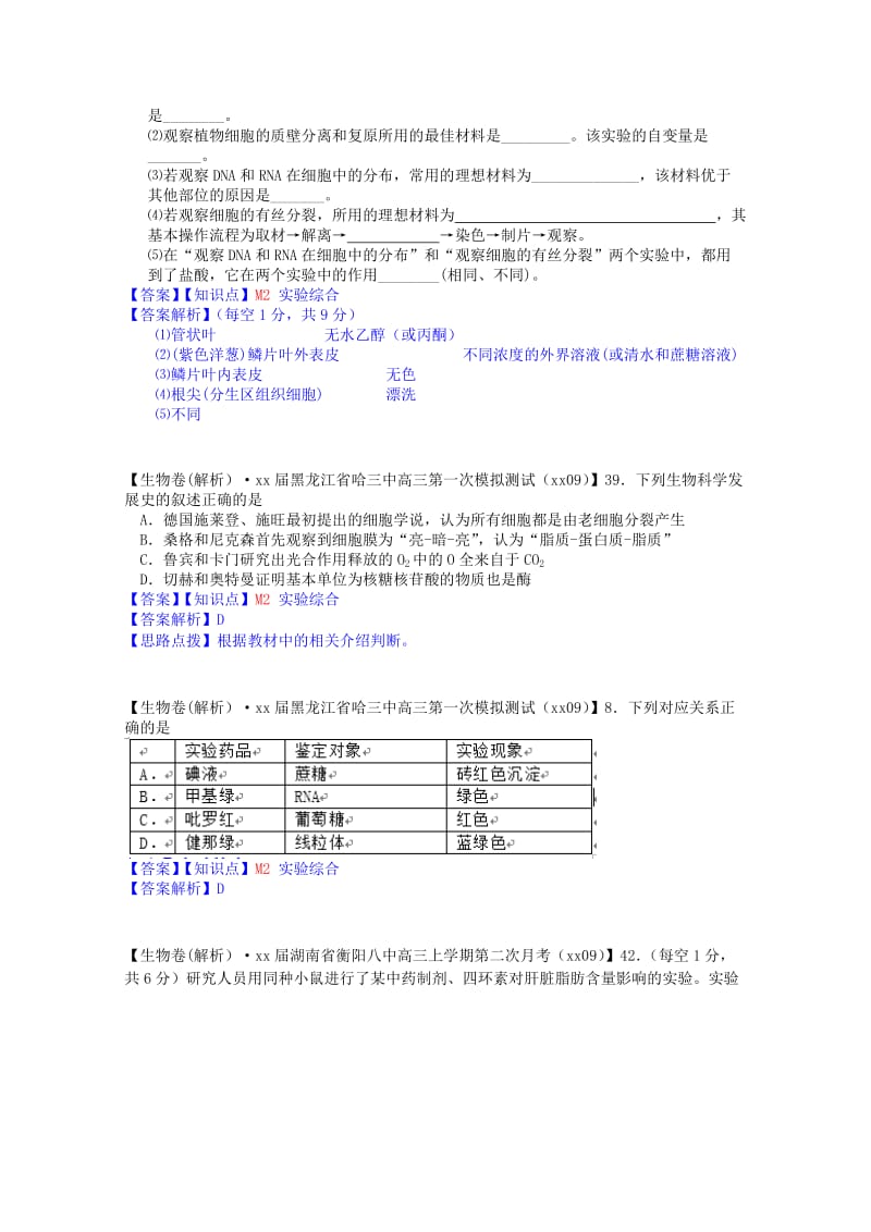 2019年高考生物试题汇编（10月 上）M单元 实验（含解析）.doc_第3页