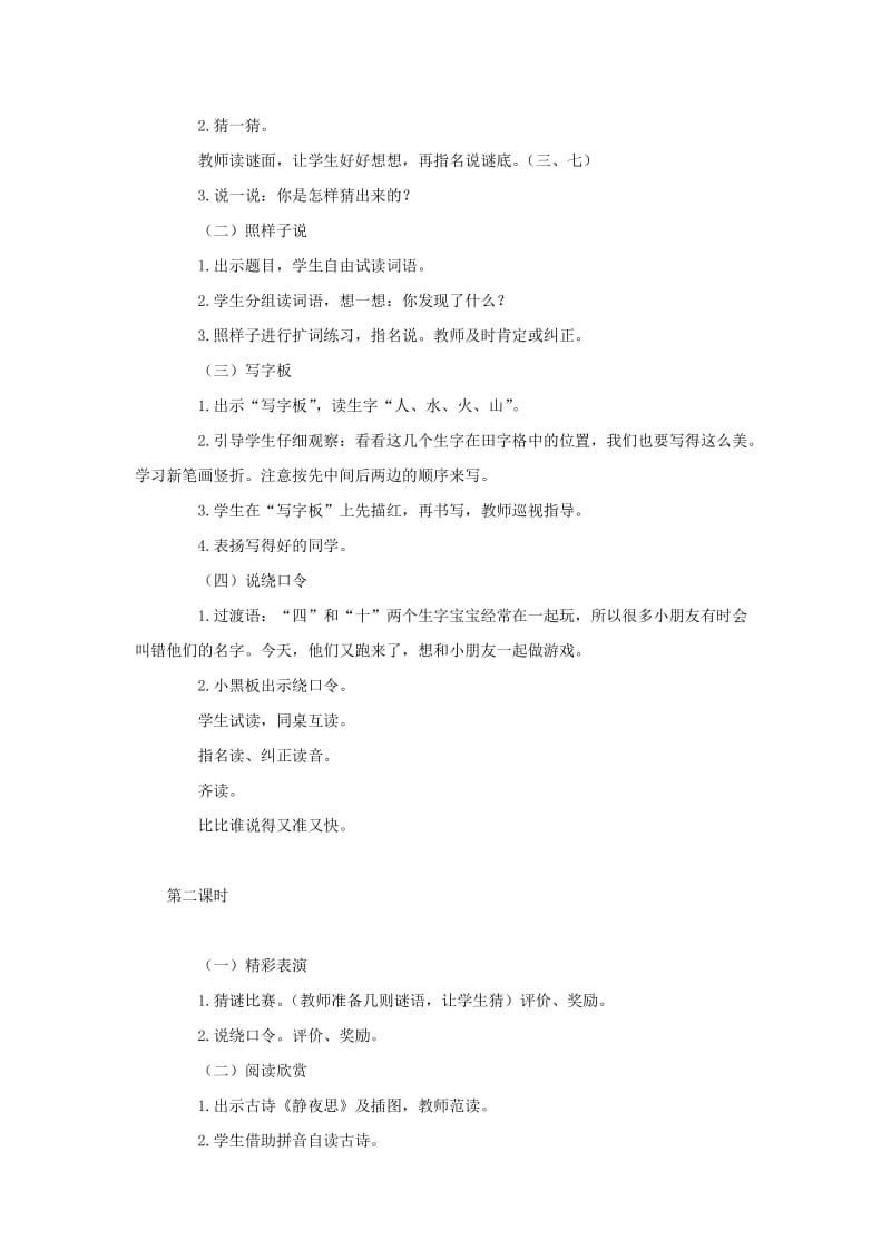 一年级上册语文乐园二教案语文A版.doc_第2页