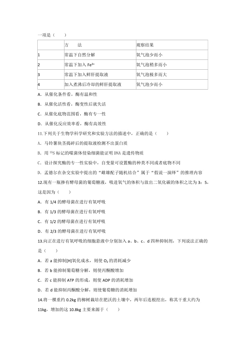 2019-2020年高三一轮复习周周清第三周检测生物试题含答案.doc_第3页