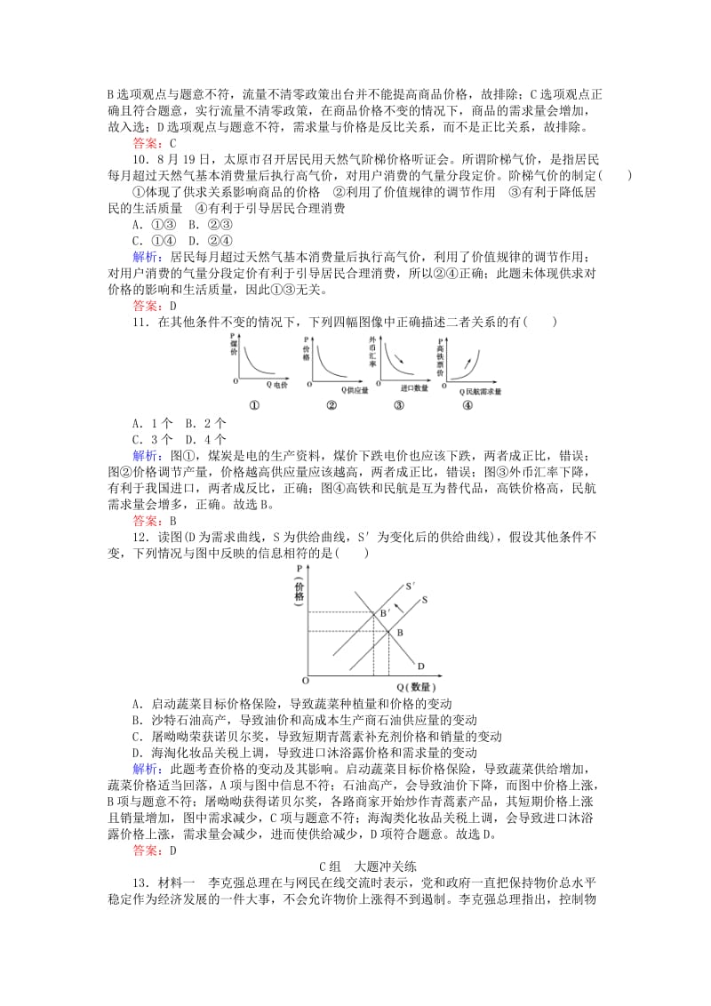 2019-2020年高中政治2.2价格变动的影响课时作业新人教版.doc_第3页