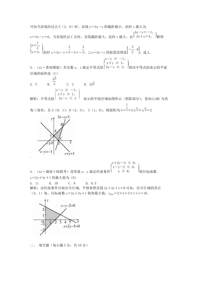 2019年高考数学一轮总复习（基础达标+提优演练）第6章 第3节 二元一次不等式（组）与简单的线性规划 文.doc_第2页