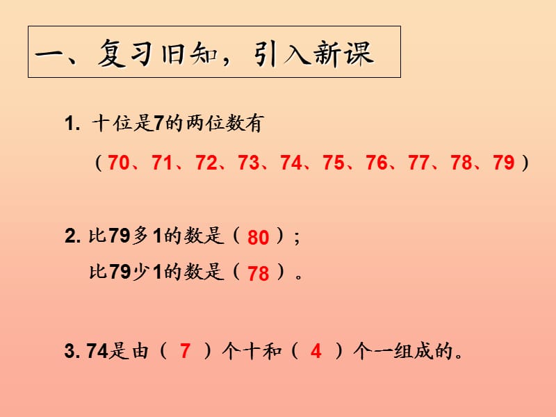 2019春一年级数学下册 4.4《比较大小》课件 （新版）新人教版.ppt_第2页