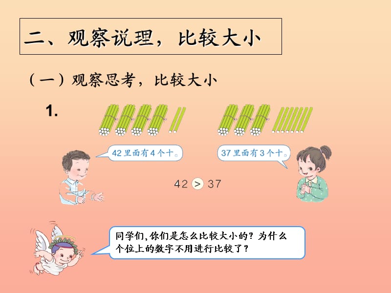 2019春一年级数学下册 4.4《比较大小》课件 （新版）新人教版.ppt_第3页