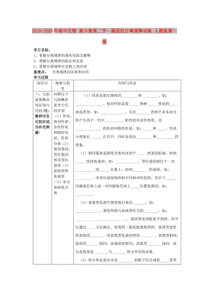 2019-2020年高中生物 第六章第二節(jié)一基因的分離規(guī)律訓(xùn)練 人教版第一冊.doc