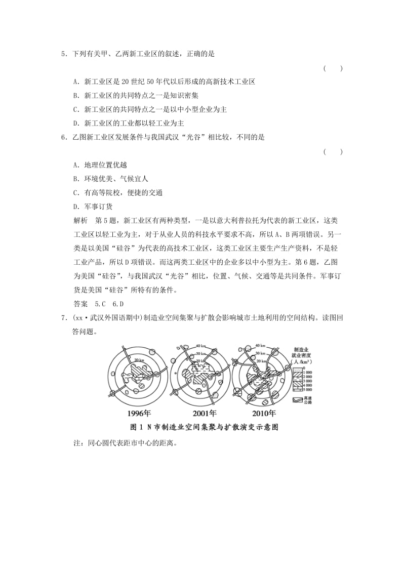 2019-2020年高考地理一轮复习 9.3工业地域的形成和工业区课后作业.doc_第3页