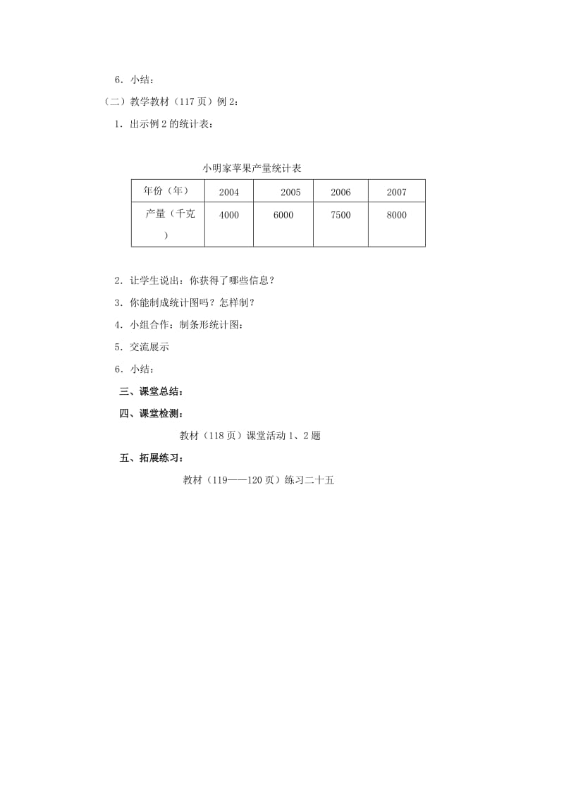 2019春四年级数学下册 8.2《条形统计图》教案10 （新版）西师大版.doc_第2页