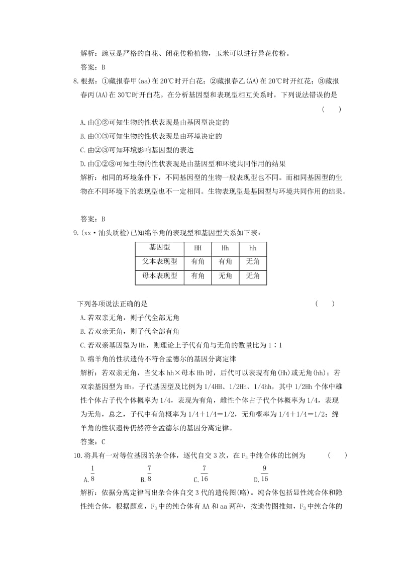 2019-2020年高考生物 第六章第二节一基因的分离定律课下作业 新人教版必修.doc_第3页