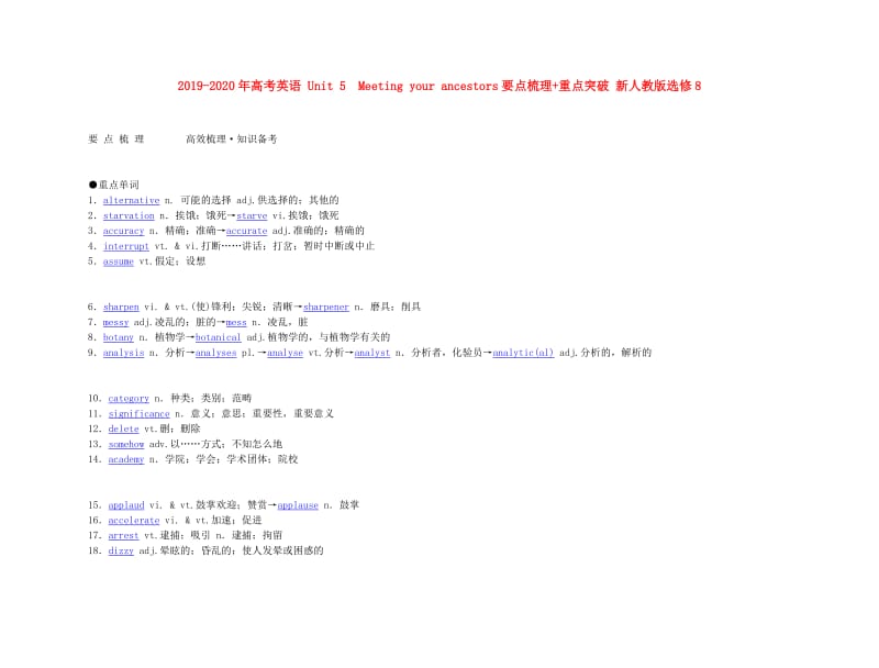 2019-2020年高考英语 Unit 5　Meeting your ancestors要点梳理+重点突破 新人教版选修8.doc_第1页