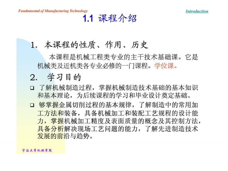 机械制造技术课程介绍.ppt_第3页