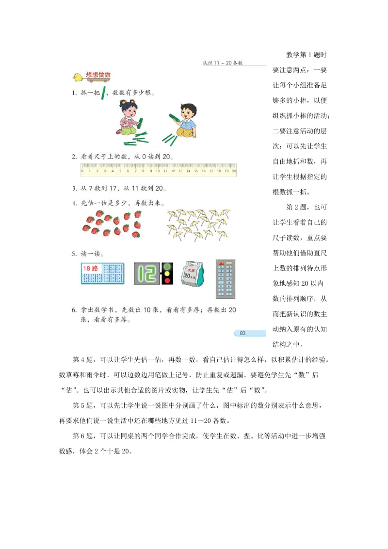 一年级数学上册 第9单元《认识11-20各数》《数数、读数（例1）》教材解析素材 苏教版.doc_第2页