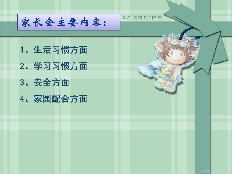 幼儿园小班家长会 PPT课件.ppt_第2页