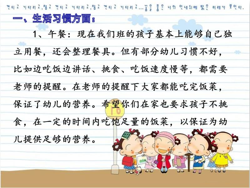 幼儿园小班家长会 PPT课件.ppt_第3页