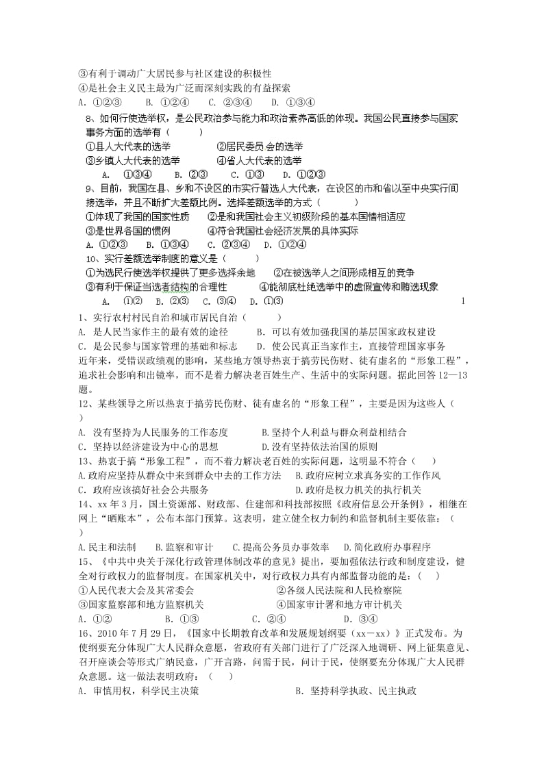 2019-2020年高一下学期第二次月考（政治B卷）.doc_第2页