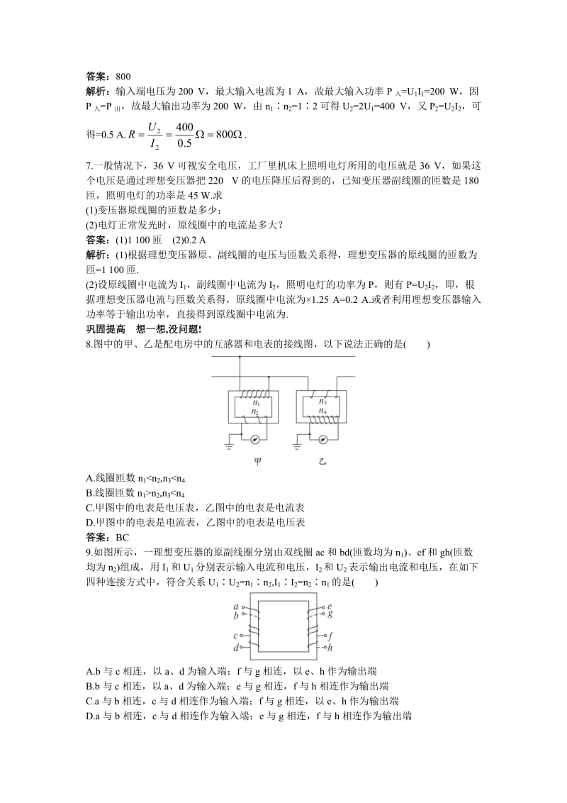 2019-2020年高二物理 第17单元45分钟过关检测（变压器）（有解析） 大纲人教版第二册.doc_第2页