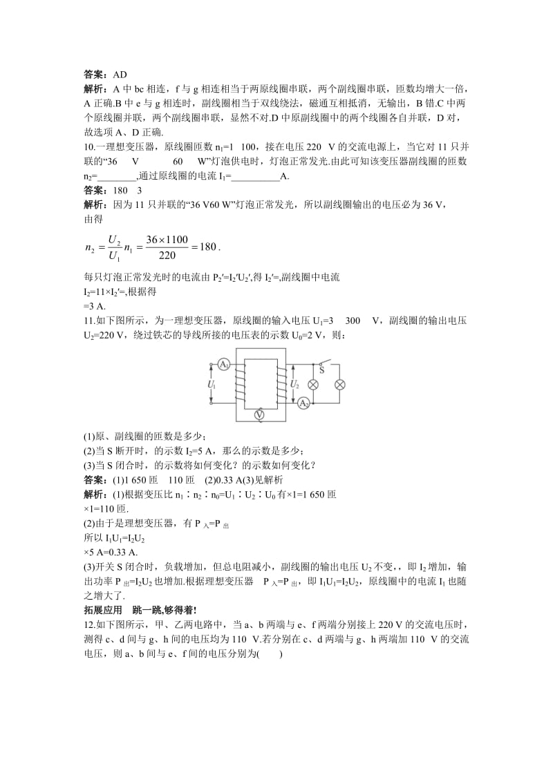 2019-2020年高二物理 第17单元45分钟过关检测（变压器）（有解析） 大纲人教版第二册.doc_第3页