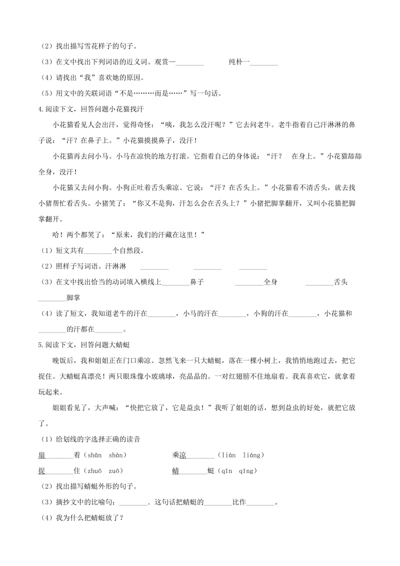 二年级语文下学期期末归类复习题七（适用于云南地区含解析） 新人教版.doc_第2页