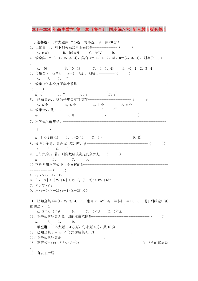 2019-2020年高中数学 第一章《集合》 同步练习六 新人教B版必修1.doc_第1页