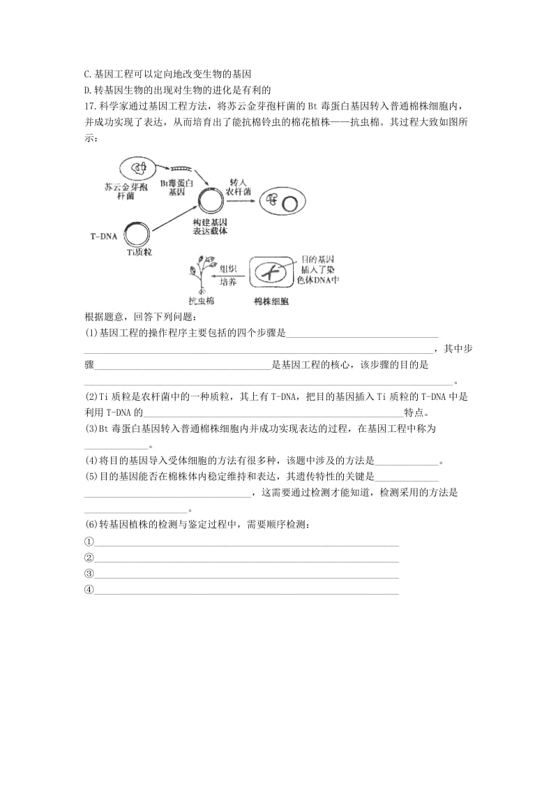 2019-2020年高中生物 1.2《基因工程的基本操作程序》同步练习 新人教版选修3.doc_第3页