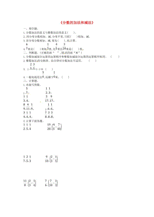 五年級(jí)數(shù)學(xué)下冊(cè) 第6單元《分?jǐn)?shù)的加法和減法》單元綜合測(cè)試 新人教版.doc