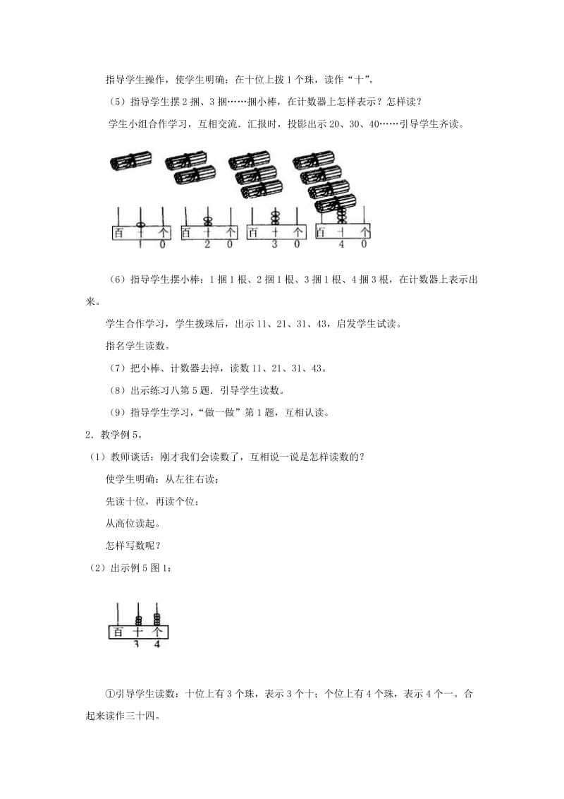 2019春一年级数学下册 1.2《写数 读数》教案2 （新版）西师大版.doc_第2页