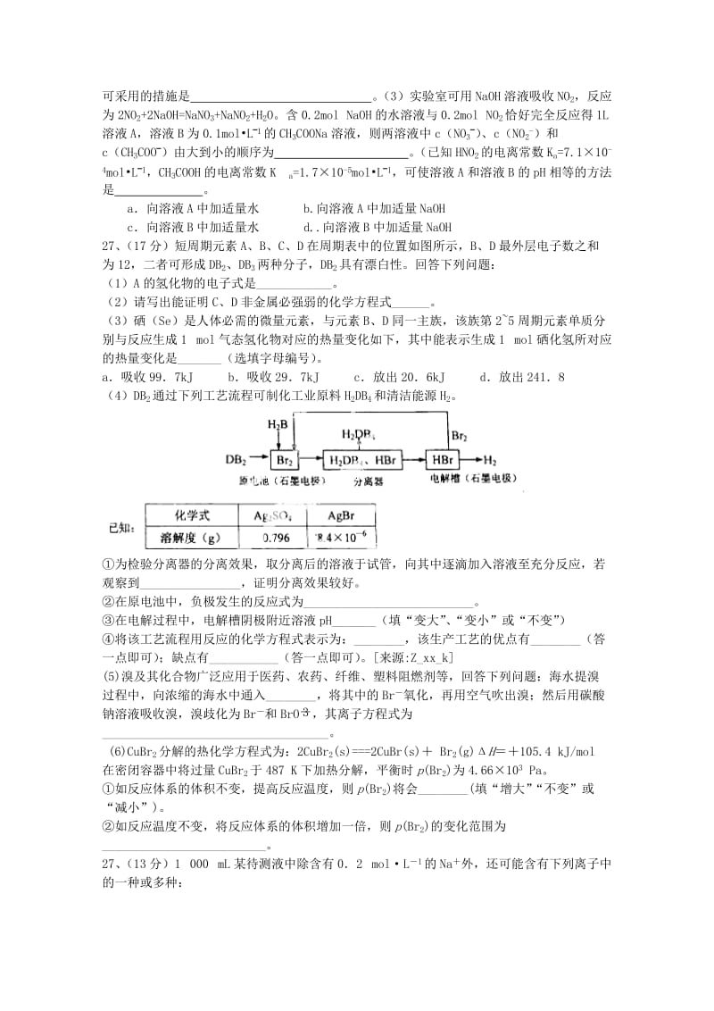 2019-2020年高三理综（化学部分）第二次考试试题.doc_第3页