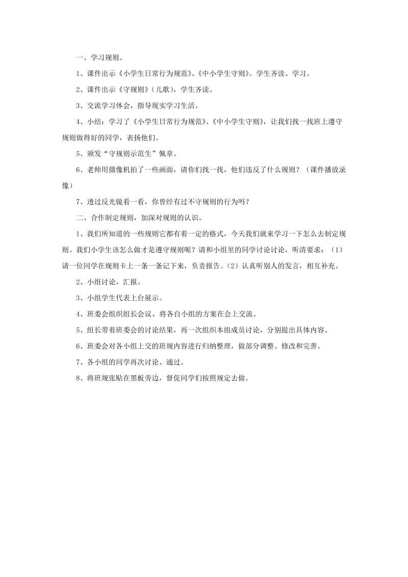 四年级品德与社会上册 第一单元 认识我自己 2学校里的规则教案 未来版.doc_第3页