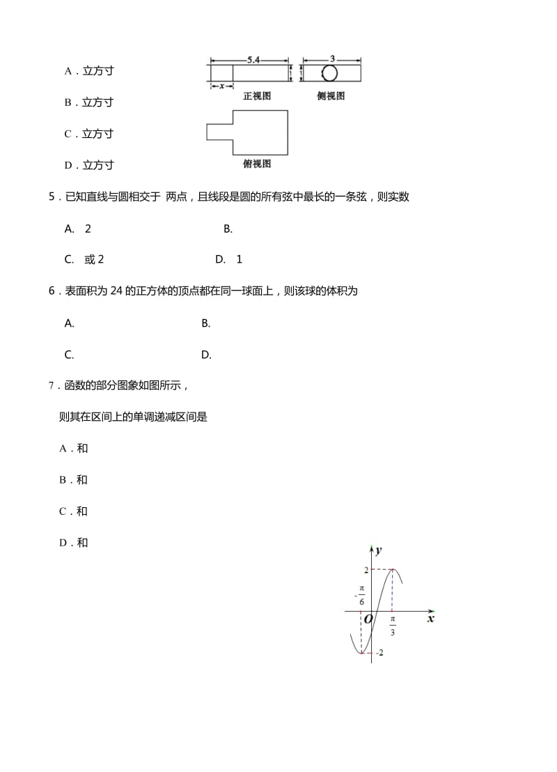2019-2020年高三三诊考试数学（文）.doc_第2页