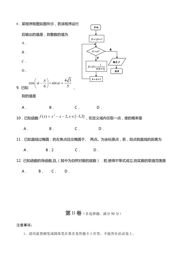 2019-2020年高三三诊考试数学（文）.doc_第3页